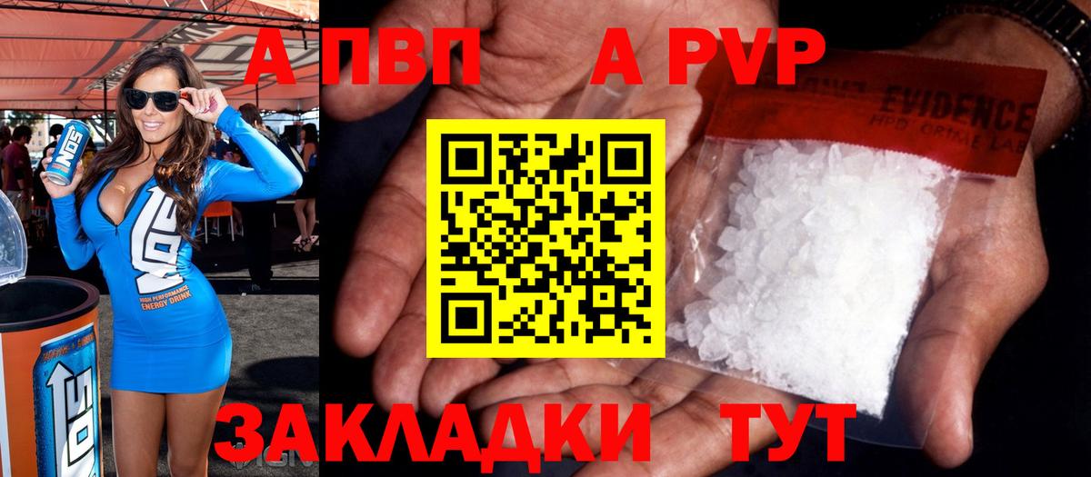 A-PVP  Alpha PVP СК  Вход с VPN  A-PVP кристаллы  A-PVP кристаллы  Зеленодольск 