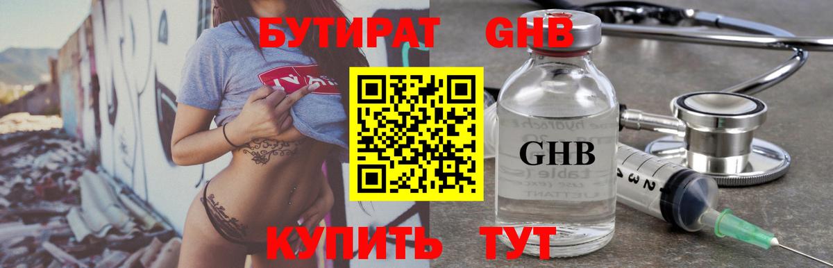 Бутират BDO  Вход с VPN  Зеленодольск 