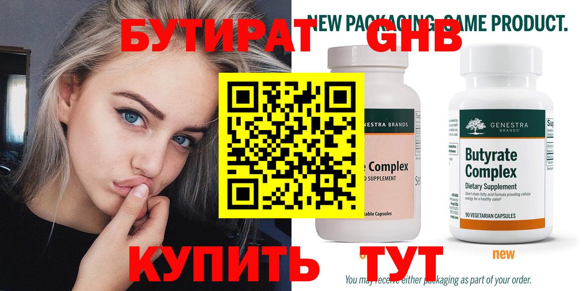 Бутират оксана Зеленодольск