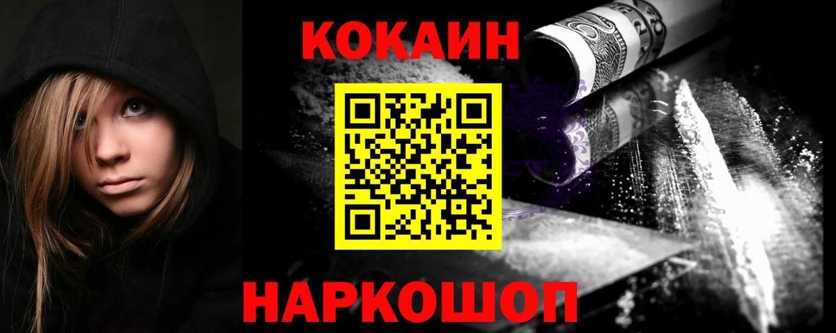 Cocaine Колумбийский  Кокаин  Вход с VPN  Зеленодольск  КОКАИН 99% 