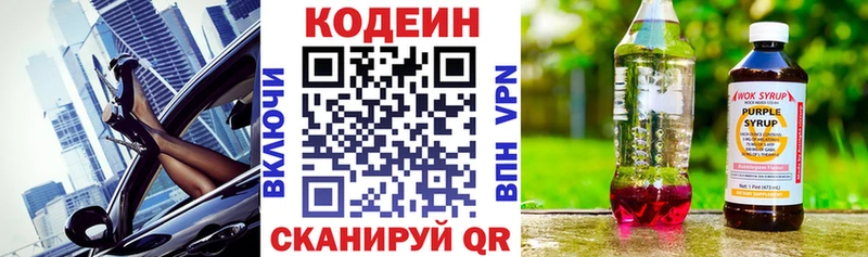 Кодеиновый сироп Lean Purple Drank  Зеленодольск 