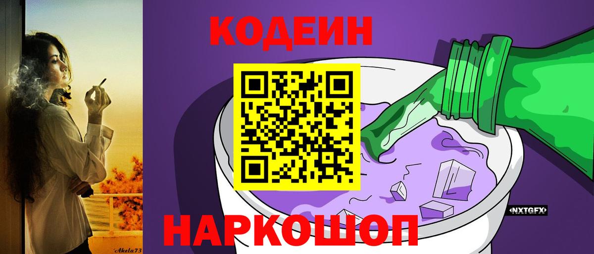 Codein Purple Drank  Зеленодольск  Кодеиновый сироп Lean Purple Drank 