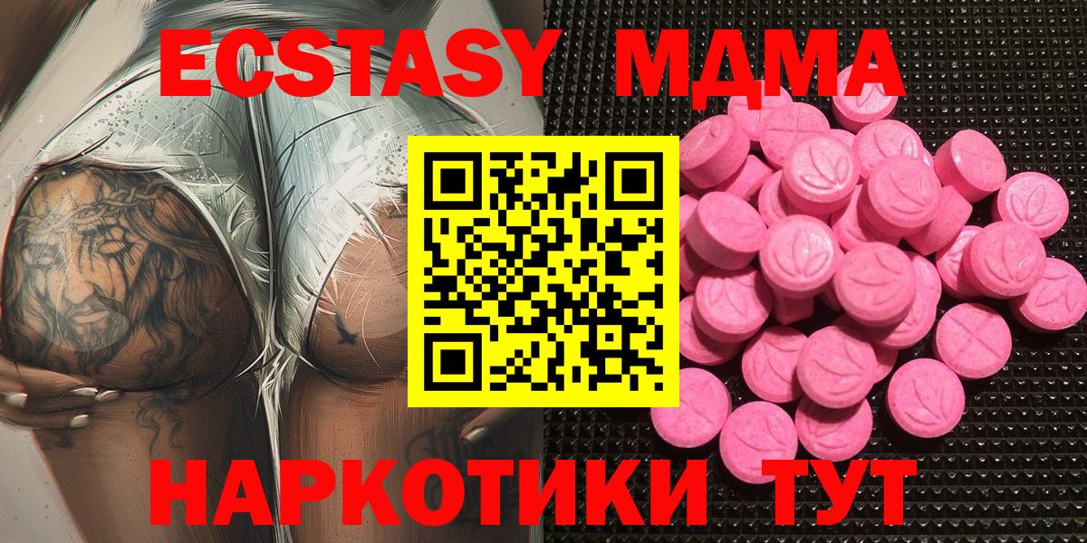 Экстази MDMA Зеленодольск