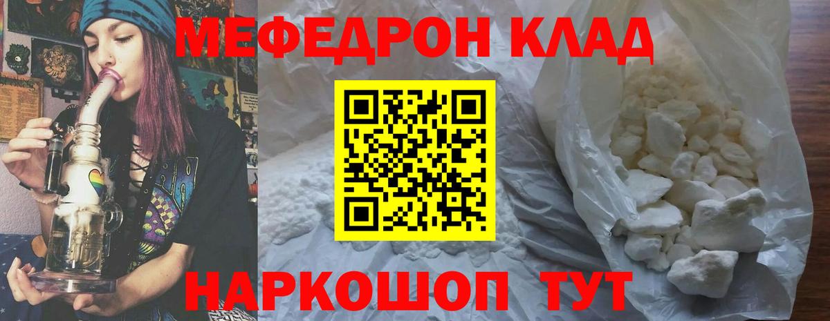 МЕФ кристаллы Зеленодольск