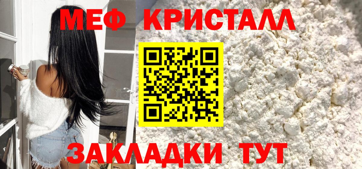 МЯУ-МЯУ кристаллы  Мефедрон кристаллы  МЯУ-МЯУ  Зеленодольск  Вход с VPN 