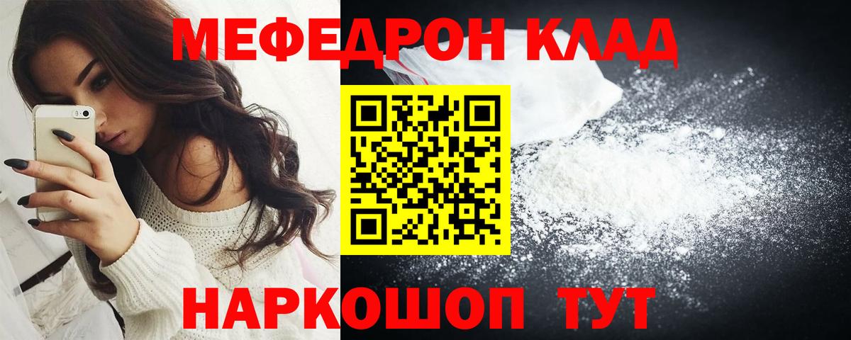 Меф мяу мяу кристаллы Зеленодольск