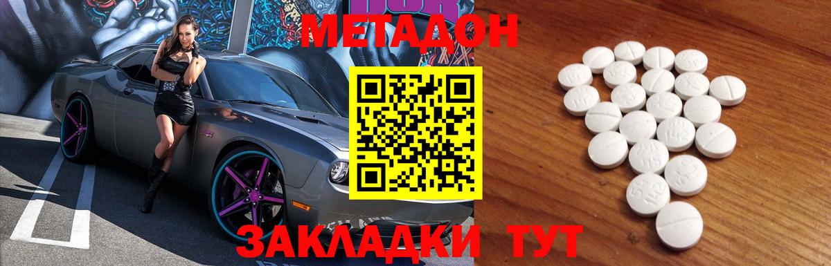 МЕТАДОН methadone Зеленодольск