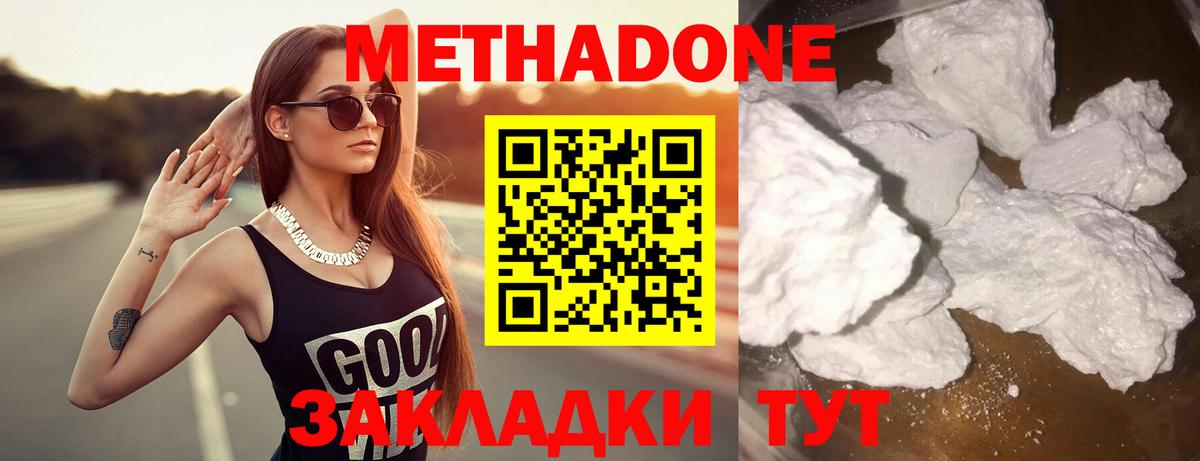 Метадон methadone  Метадон VHQ  Зеленодольск 