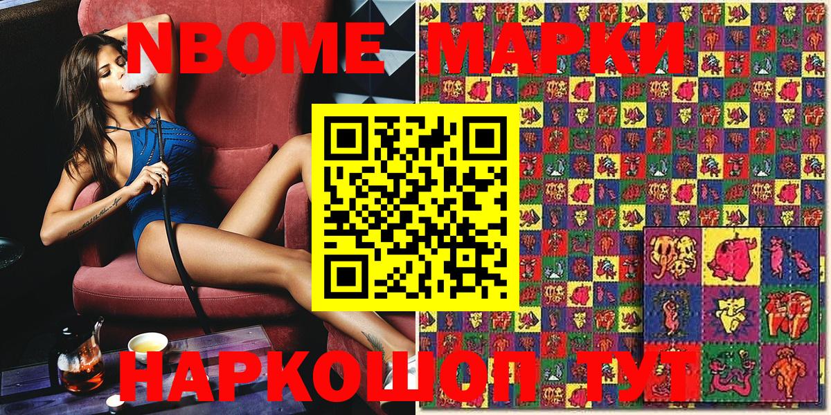 Марки NBOMe  Марки NBOMe 1500мкг  Зеленодольск  Марки NBOMe 1500мкг 