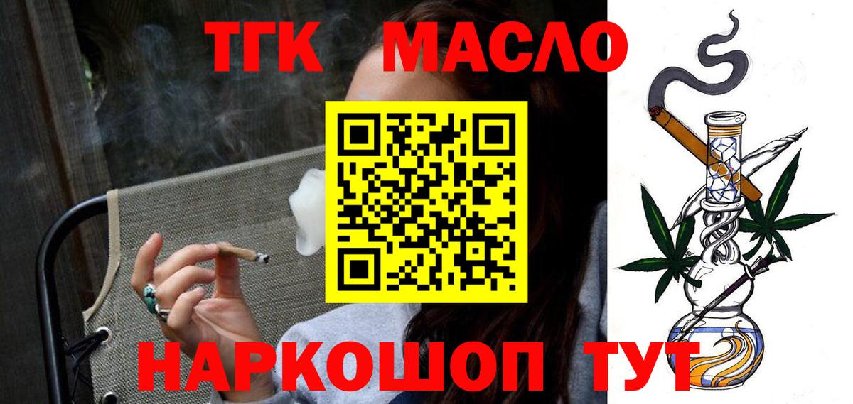 Дистиллят ТГК гашишное масло Зеленодольск